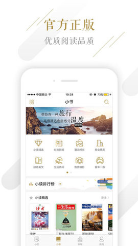 小读APP 4.0.1 安卓版截图_1