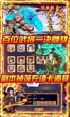 龙曜三国福利版 1.0 安卓版截图_3