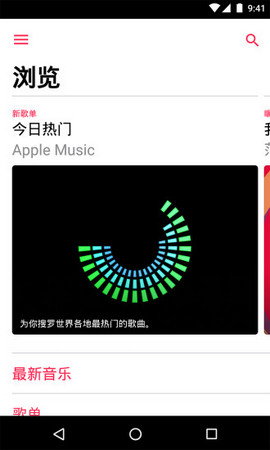 Apple Music 2.50 安卓版截图_3