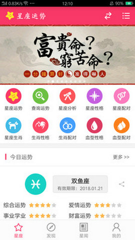 星座运势详情分析APP 4.5.1 安卓版截图_1