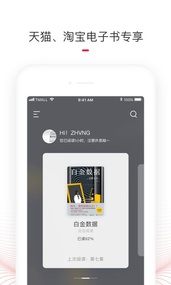 天猫读书安卓版 1.0.3.2截图_3