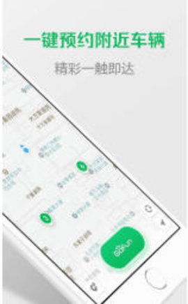 武汉共享汽车官方正版APP 3.1.9 安卓版截图_3