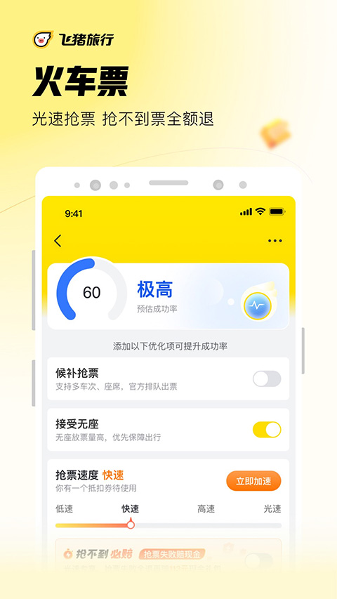 飞猪app截图_4