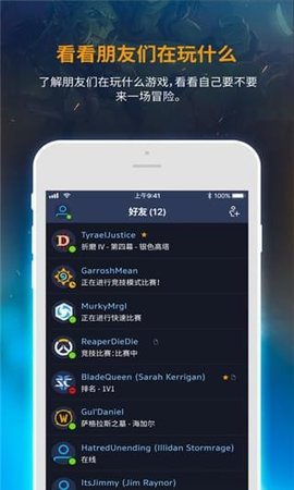 暴雪战网客户端手机版 1.4.6.81 安卓版截图_4