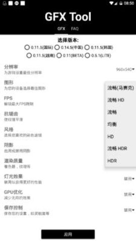 刺激战场国际服画质修改器最新版 5.4 安卓版截图_3