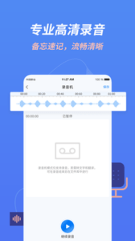 语音转换文字 1.3.1 安卓版截图_5