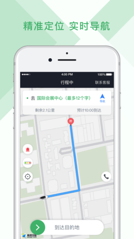安安用车司机端 6.10.2 苹果版截图_3