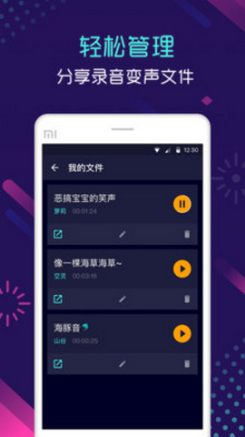 变声器软件APP 3.0 安卓版截图_4