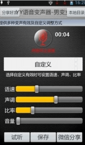 yy语音变声器 1.0.2 安卓版截图_1