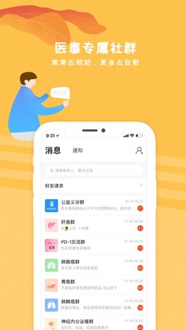 咚咚肿瘤科 5.7.7 安卓版截图_3