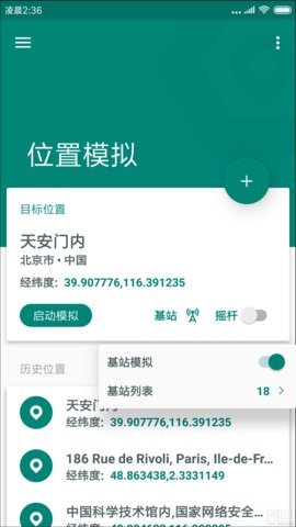 fake location专业版 1.1.2.5 安卓版截图_1