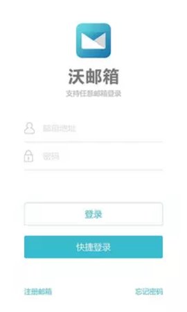 沃邮箱 977113509 正式版截图_1