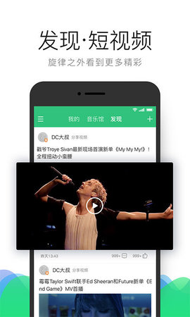 qq音乐定制精简版apk 9.1.0.9 安卓版截图_2