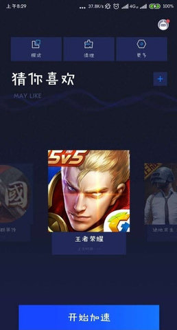 迅游高级会员免费版 5.1.14.3 安卓版截图_2