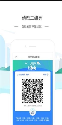 厦门公交APP 2.3.0 安卓版截图_2