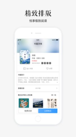 苏宁悦读客户端 1.0.1 安卓版截图_3