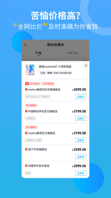 中关村在线app截图_4