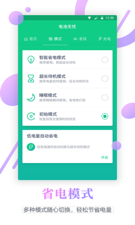 手机电池修复 1.0.4 安卓版截图_1