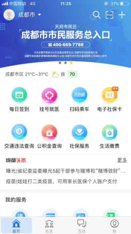 成都电子社保卡 1.7.3 安卓版截图_2