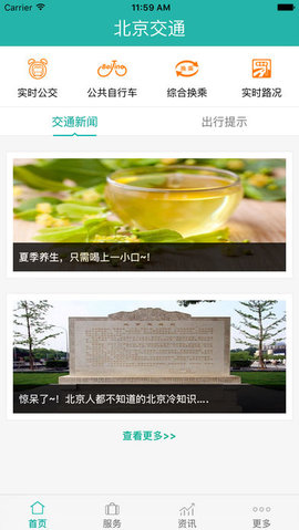 北京交通app 1.0.20 安卓版截图_1