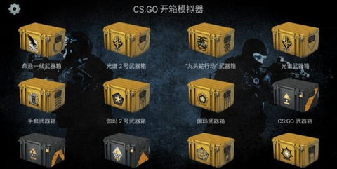 csgo开箱模拟器手机版无限金钱辅助APP 2.3.5 安卓版截图_4