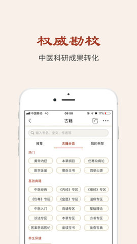 中医古籍大全 5.9.15 安卓版截图_1