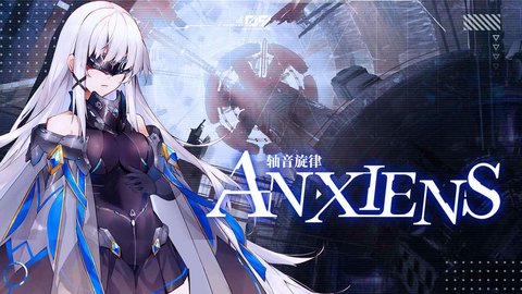 轴音旋律AnXiens 0.1.1 安卓版截图_5