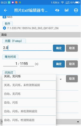 照片exif编辑器专业版中文版 1.9.4 安卓版截图_2