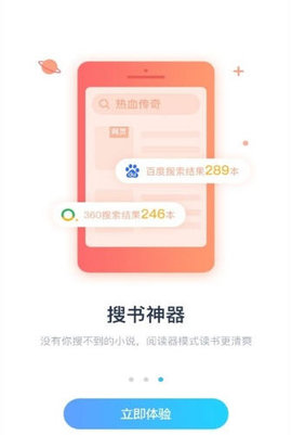 万能听书神器APP最新版 2.3.0 安卓版截图_1