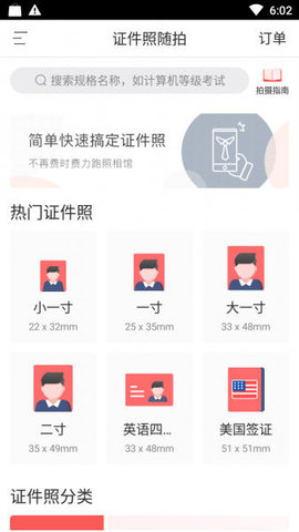 证件照随拍APP2.8.4内购破解版最新版 2.8.4 安卓版截图_4