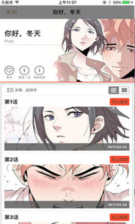 顶通漫画2019旧版免vip 0.0.1 安卓版截图_4