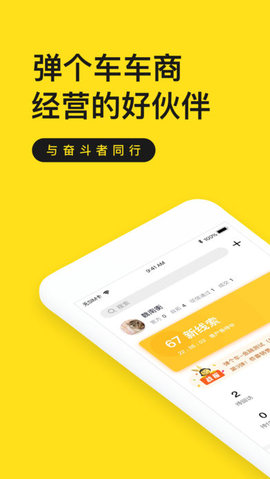 弹个车商家版 1.1.1 安卓版截图_1