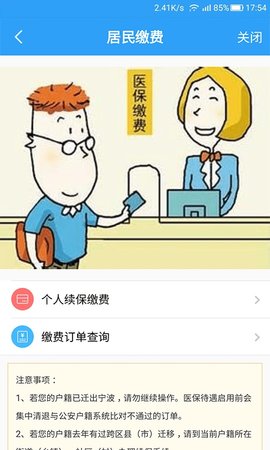 宁波医保查询app 2.6.1 安卓版截图_2