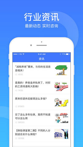 社保一点通 1.5.6 正式版截图_4