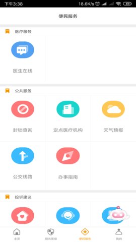 章丘医保查询余额app 2.9.3.5 安卓版截图_2