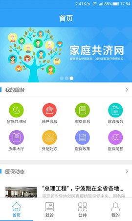 宁波医保查询app 2.6.1 安卓版截图_4