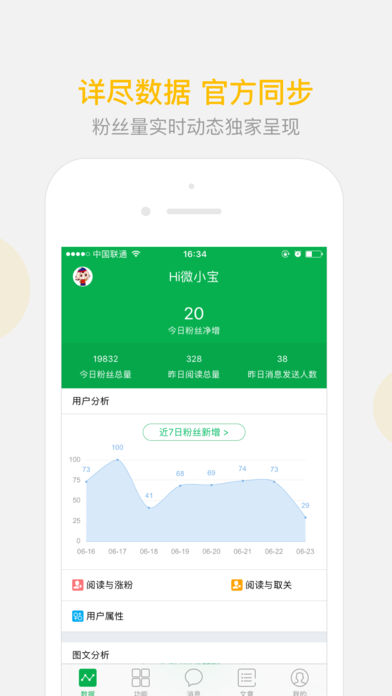 wetool手机版 6.41.3 安卓版截图_1
