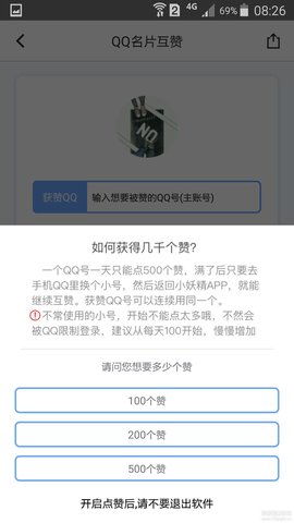 小妖精美化破解版 4.8.4 安卓版截图_3