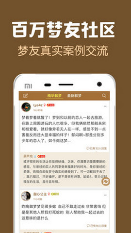 周公解梦手机端APP 2.0.1 安卓版截图_2