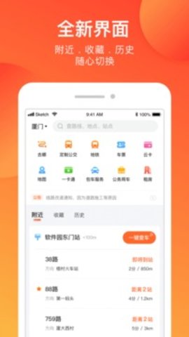 掌上公交APP官方版 3.3.3 安卓版截图_1