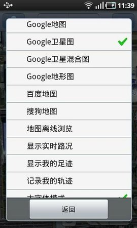 奥维互动地图吾爱破解版 8.3.0 安卓版截图_2