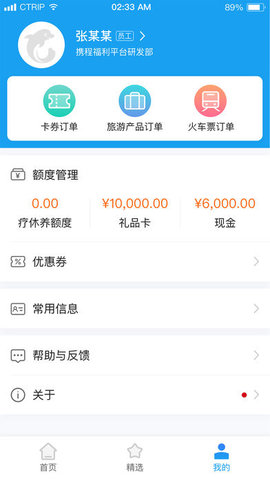 携程通 1.9.4 安卓版截图_3