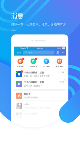 千牛 9.2 正式版截图_4