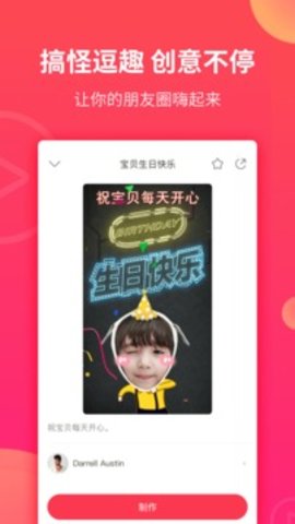 逗拍APP 7.6.6 安卓版截图_3