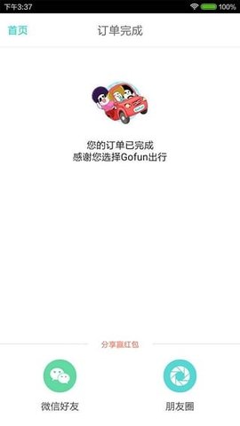 西安共享汽车APP 5.3.1 安卓版截图_1