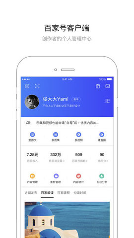 百家号APP 2.0.1 正式版截图_1