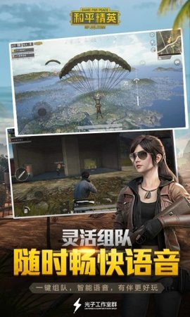 蓝天和平精英稳定版 2.9.7 安卓版截图_2