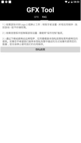刺激战场国际服画质修改器最新版 5.4 安卓版截图_1