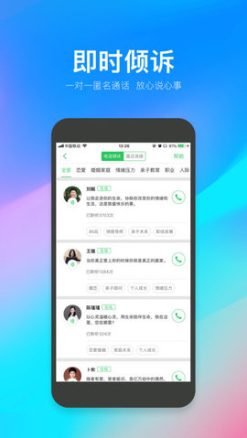 心理咨询 3.7.70 安卓版截图_3