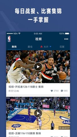 NBA安卓客户端 6.0.2 安卓版截图_3